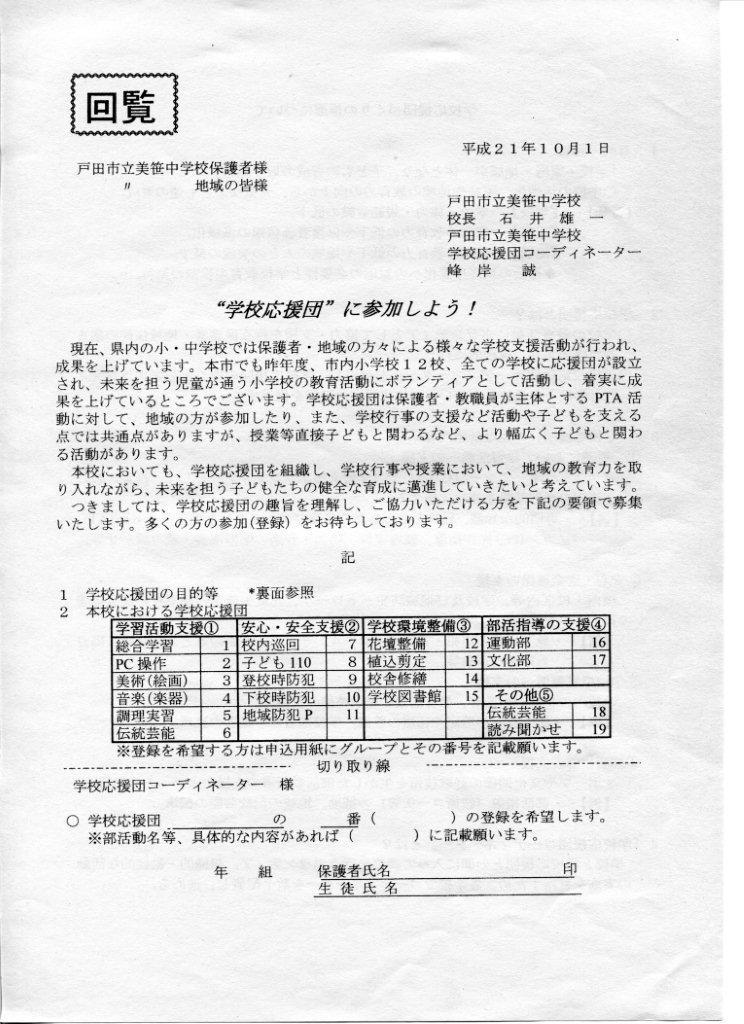 学校応援団に参加しよう 地域通貨 戸田オール 運営委員会ブログ