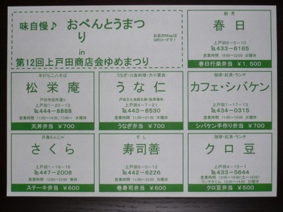 上戸田 おべんとうまつり