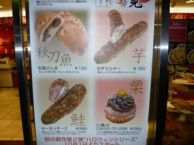 秋刀魚パン