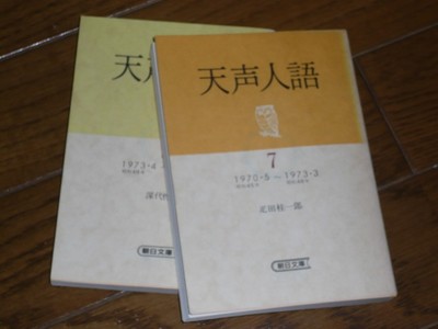 天声人語