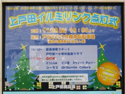 上戸田イルミリンク