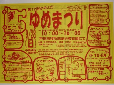 ゆめまつり