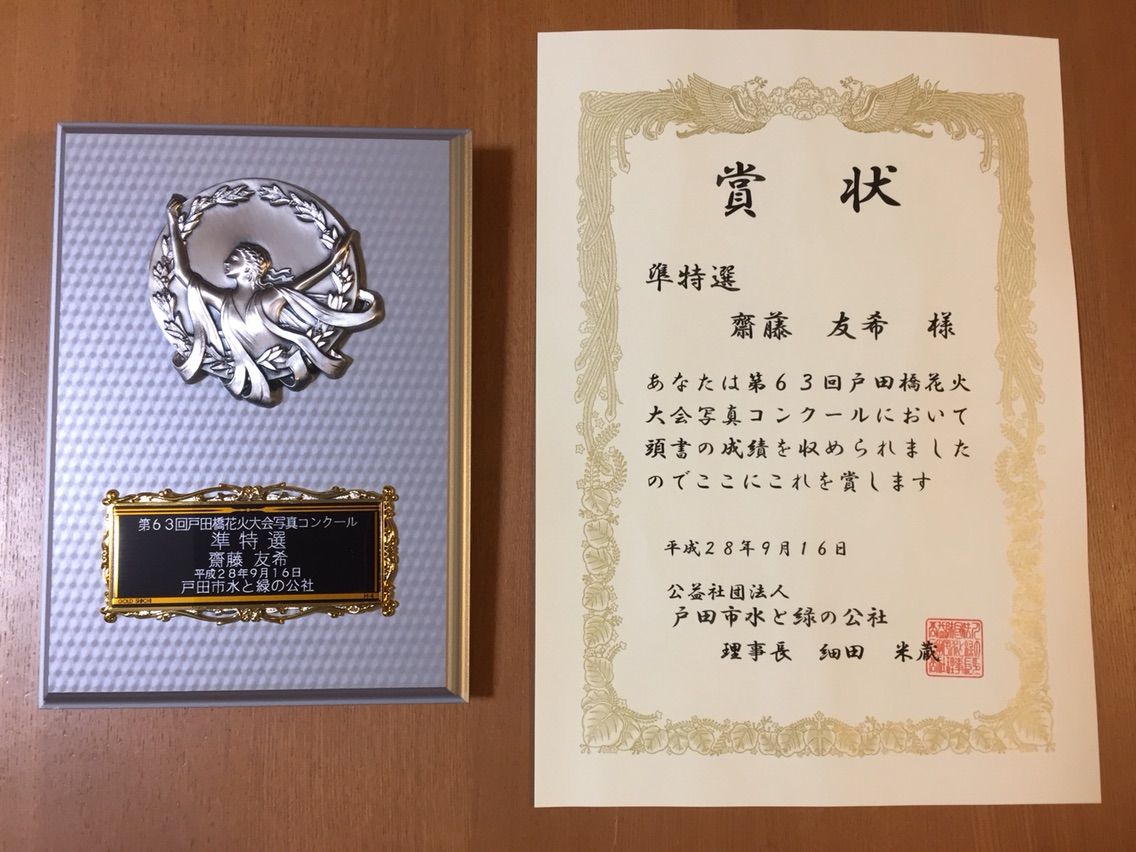 戸田サクラ歯科 院長のひとり言 戸田橋花火大会写真コンクール Livedoor Blog ブログ 戸田サクラ歯科 院長のひとり言 戸田橋花火大会写真コンクール Livedoor Blog ブログ