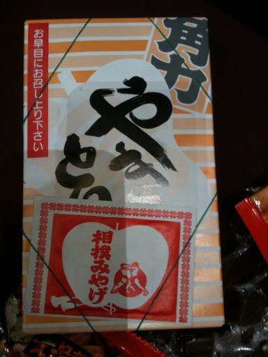 国技館 やきとり