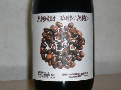 コーヒー焼酎