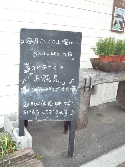 シバケン イベント