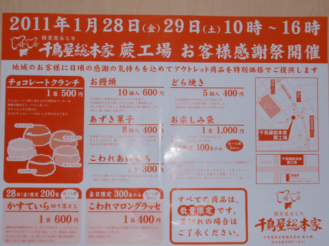 今日明日限定 千鳥屋アウトレット商品 戸田市ボランティア 市民活動支援センターtomato 今日明日限定 千鳥屋アウトレット商品 戸田市ボランティア 市民活動支援センターtomato