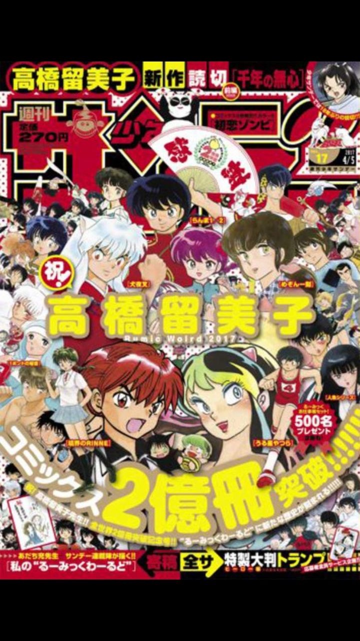 高橋留美子とかいうぐうレジェ 今日の野球ニュース