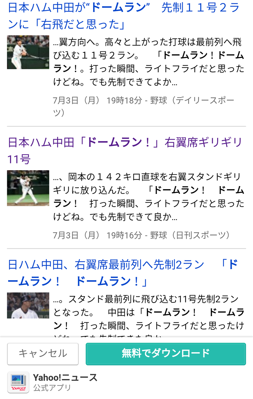 日ハム中田 ドームラン ドームラン 今日の野球ニュース
