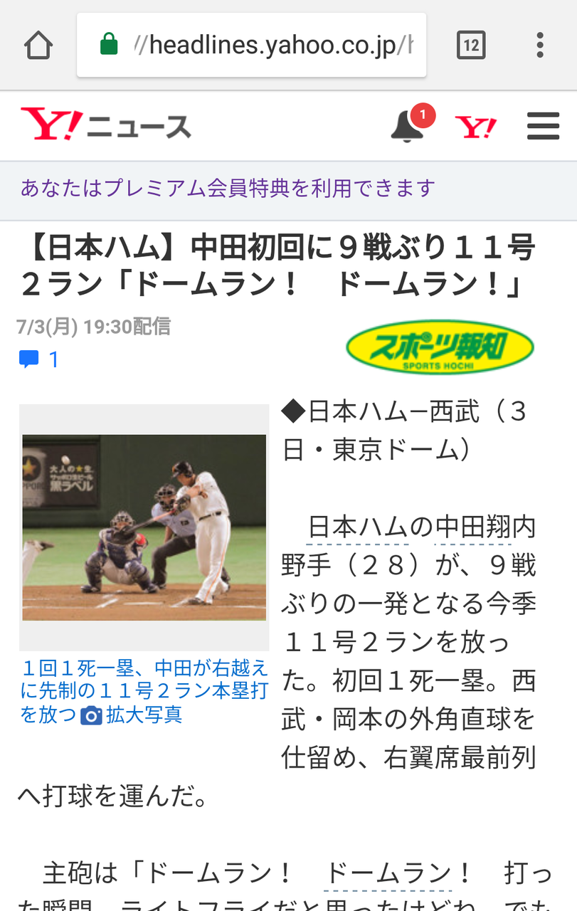日ハム中田 ドームラン ドームラン 今日の野球ニュース