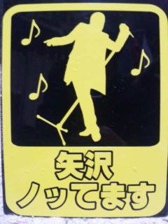 三大車のクソダサステッカー 赤ちゃん乗ってます D A D 今日の野球ニュース