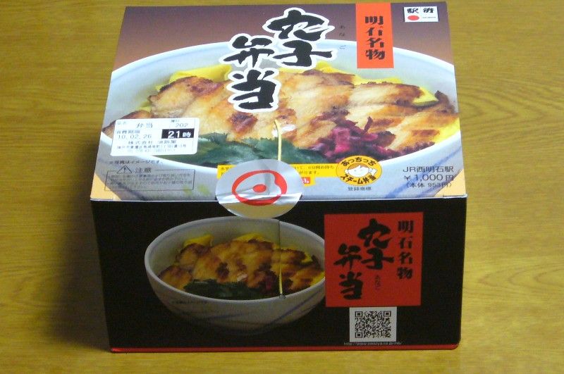 穴子弁当 駅弁 新神戸駅 トドの戯言 穴子弁当 駅弁 新神戸駅 トドの戯言