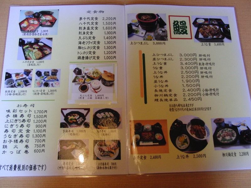 岐阜 金山 和食処 八千代 トドの戯言 岐阜 金山 和食処 八千代 トドの戯言