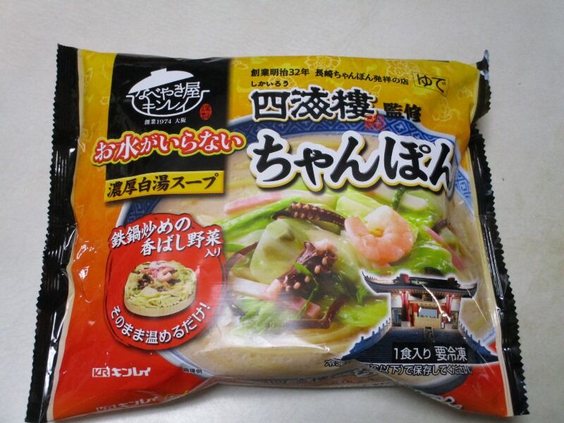 四海楼ちゃんぽん 冷凍食品 トドの戯言