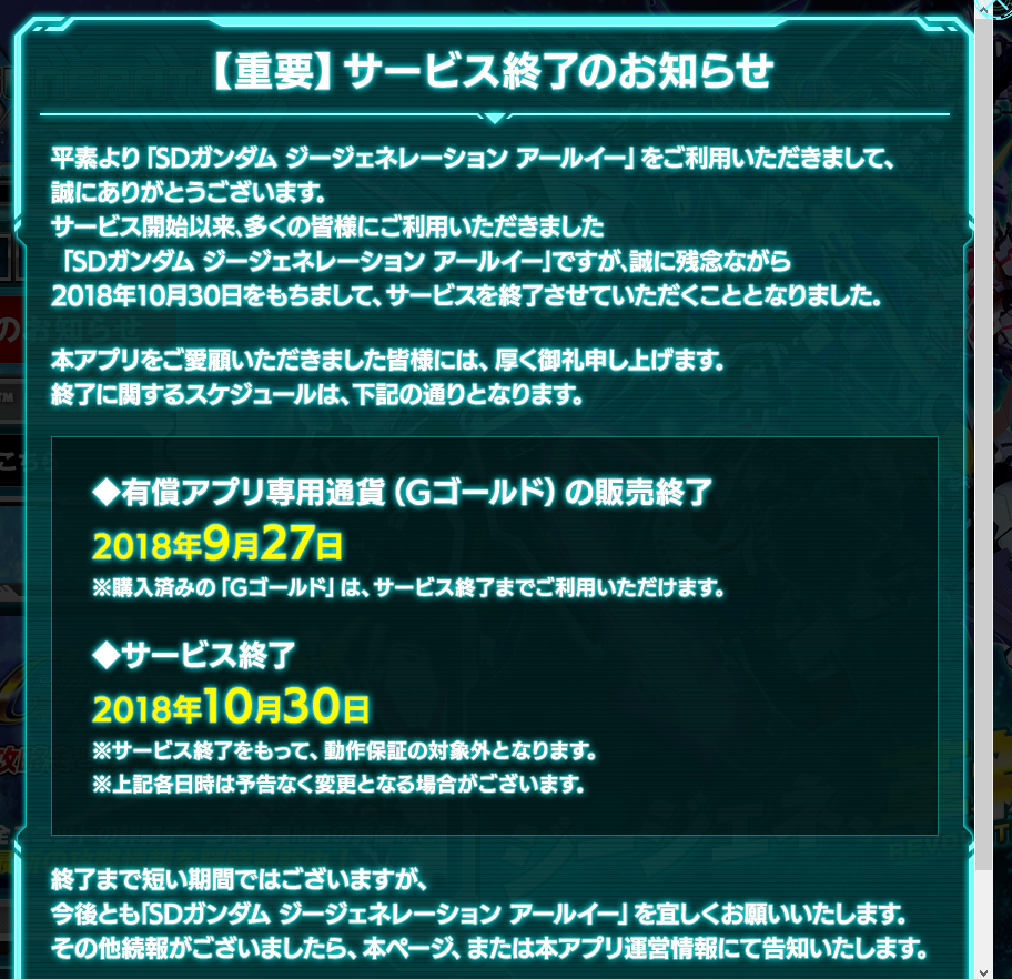 ｇジェネｒｅサービス終了 とどす Msgo モビルスーツガンダムオンライン