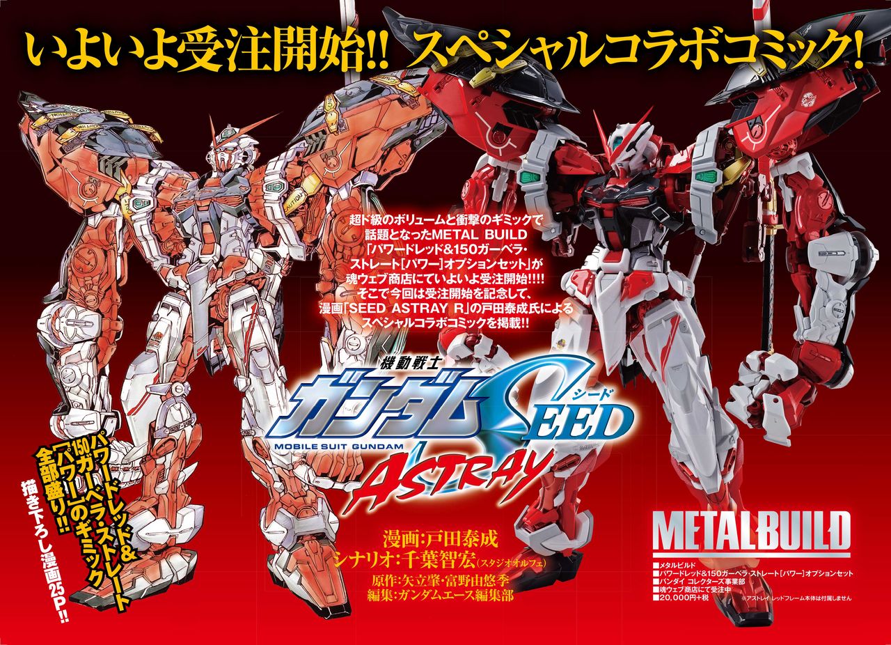 プレバン限定 METAL BUILD パワードレッド＆150ガーベラ・ストレート 