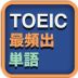 TOEIC Words