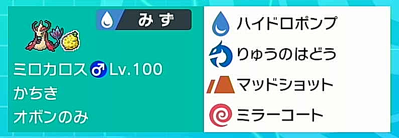 剣盾シングル ワタシラゴン とげログ