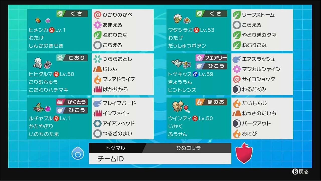 剣盾シングル ヒメンカ３姉妹 ジムチャレンジ大会 とげログ