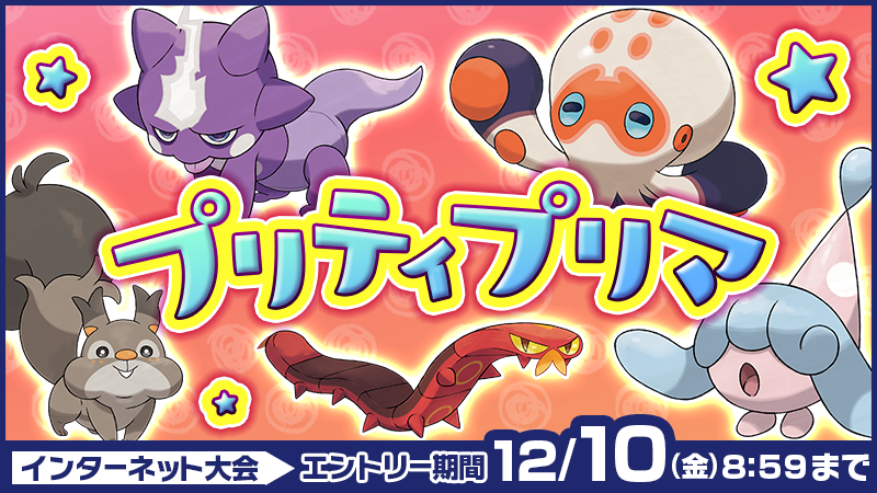剣盾ダブル オムたま雨パ プリティプリマ使用構築 とげログ