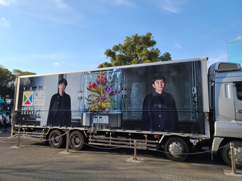 YUZU ARENA TOUR 2024-2025 -図鑑- 1/12 大阪城ホール : 関東に