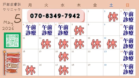 5月カレンダー2026