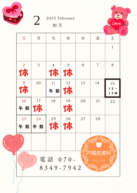 カレンダー 2025年 - 3