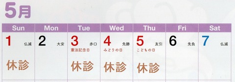 カレンダー2022年5月GW-m