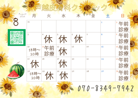 2026年8月カレンダー
