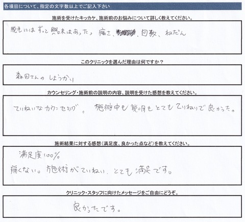アンケート脇脱毛-1下