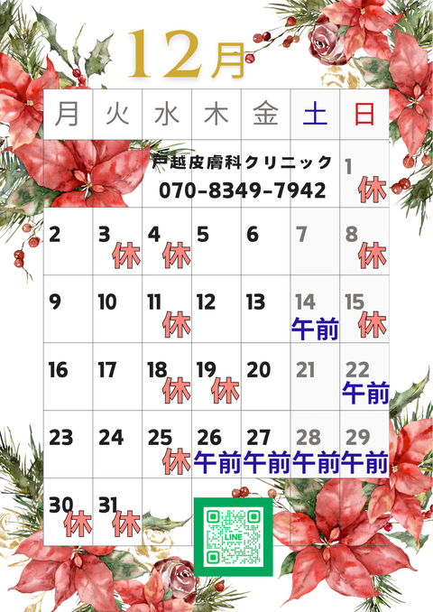 12月カレンダー