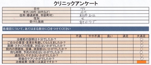 アンケート背中ピーリングR01-1005_1012_0001-上半分1000