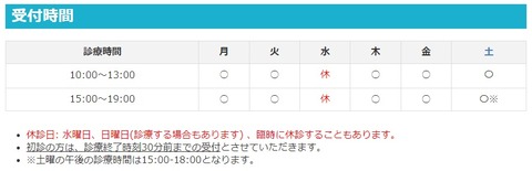 診療時間ホームページ