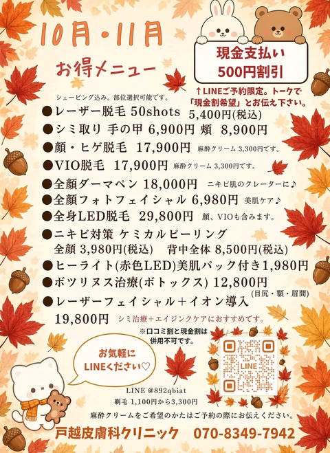 10-11月おすすめ