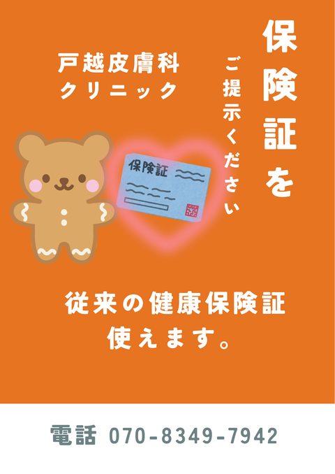 緑　白　爽やか　シンプル　病院　案内　未対応　マイナンバー　保険証　病院のポスター　A4 縦