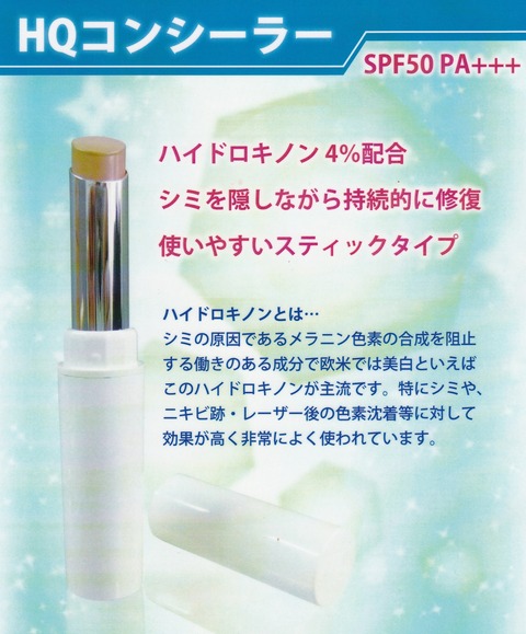 HQコンシーラー-t75