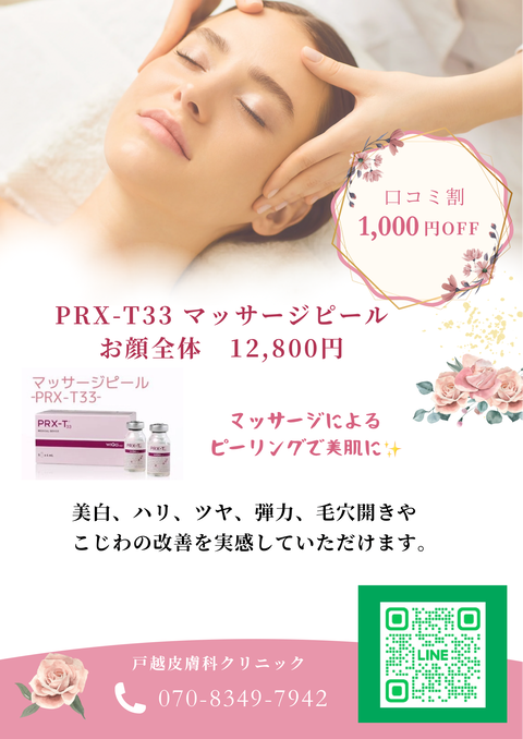 ピンク 華やか 花 シンプル エステ チラシ A4 (1)