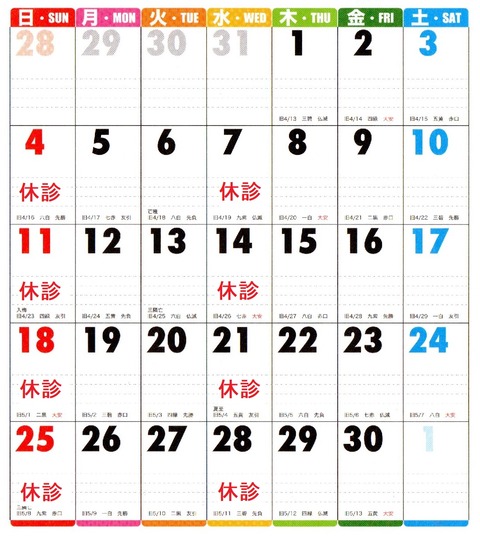 2023年6月カレンダー休診日