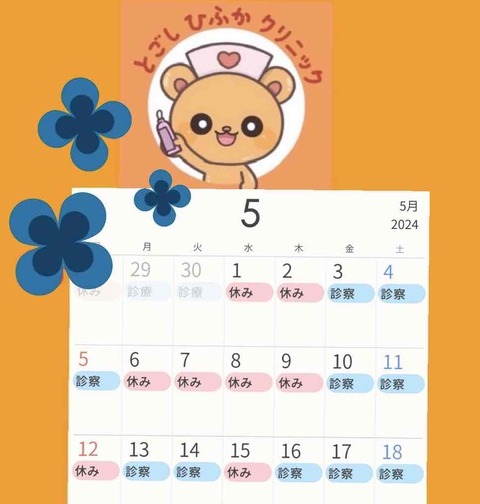 5月カレンダーGW