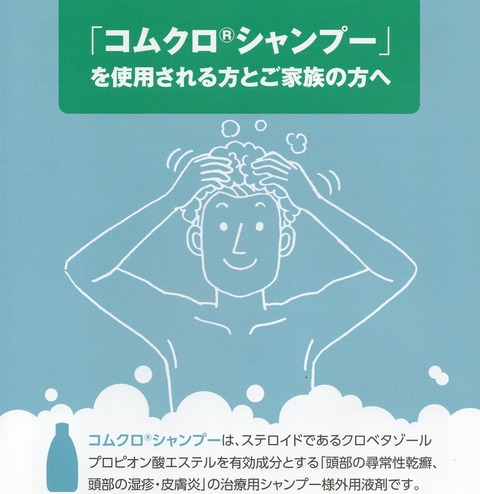 Image_20240127_0001-コムクロシャンプー-t50