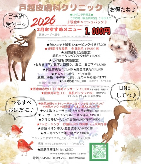 2月のお勧め治療-T