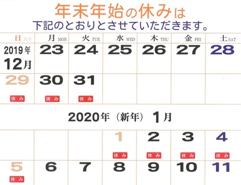 年末年始休診日-1000+