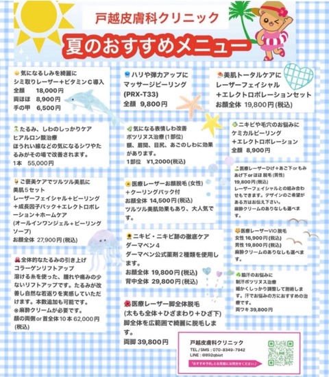 夏のお勧め2024saved_image (4)