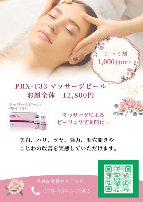 ピンク 華やか 花 シンプル エステ チラシ A4