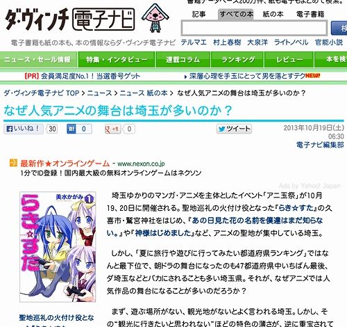 悲報 アニメの舞台に埼玉が多い理由悲しすぎワロタｗｗｗｗｗｗｗ とごたん