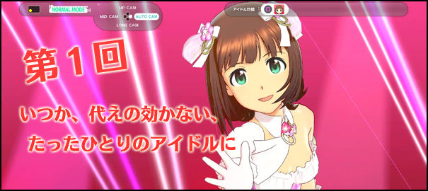 70 アイドルマスタープラチナスターズ 第1回 いつか 代えの効かない たったひとりのアイドルに 春香 真 追い詰められた実績トロフィー追い人改