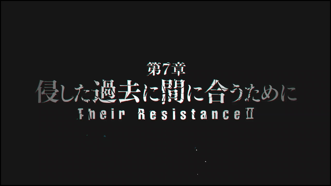 7 カオスチャイルド 第2回 第7章 侵した過去に間に合うために 真 追い詰められた実績トロフィー追い人改