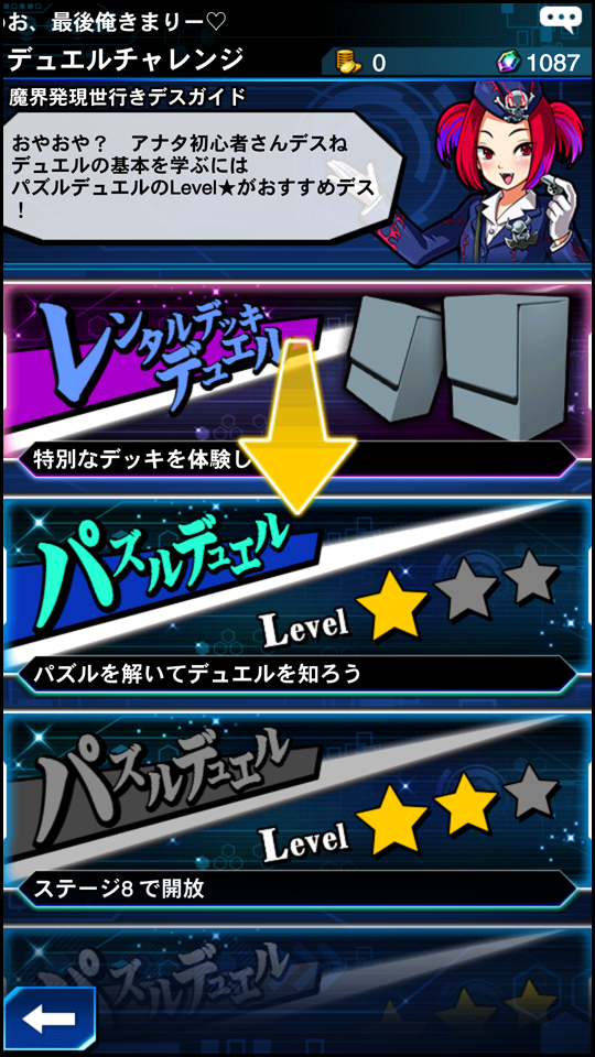 43 デュエルリンクス 第1回 デュエルリンクス始めました ワハハー 追い詰められた実績トロフィー捨て人