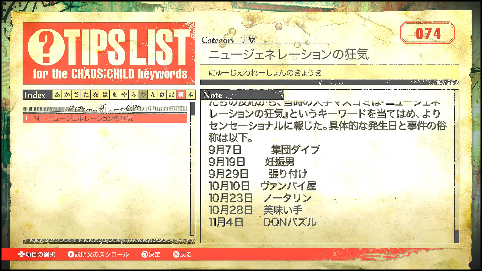 カオスチャイルド 第2回 第1章 序盤 情報強者は事件を追う 追い詰められた実績トロフィー追い人