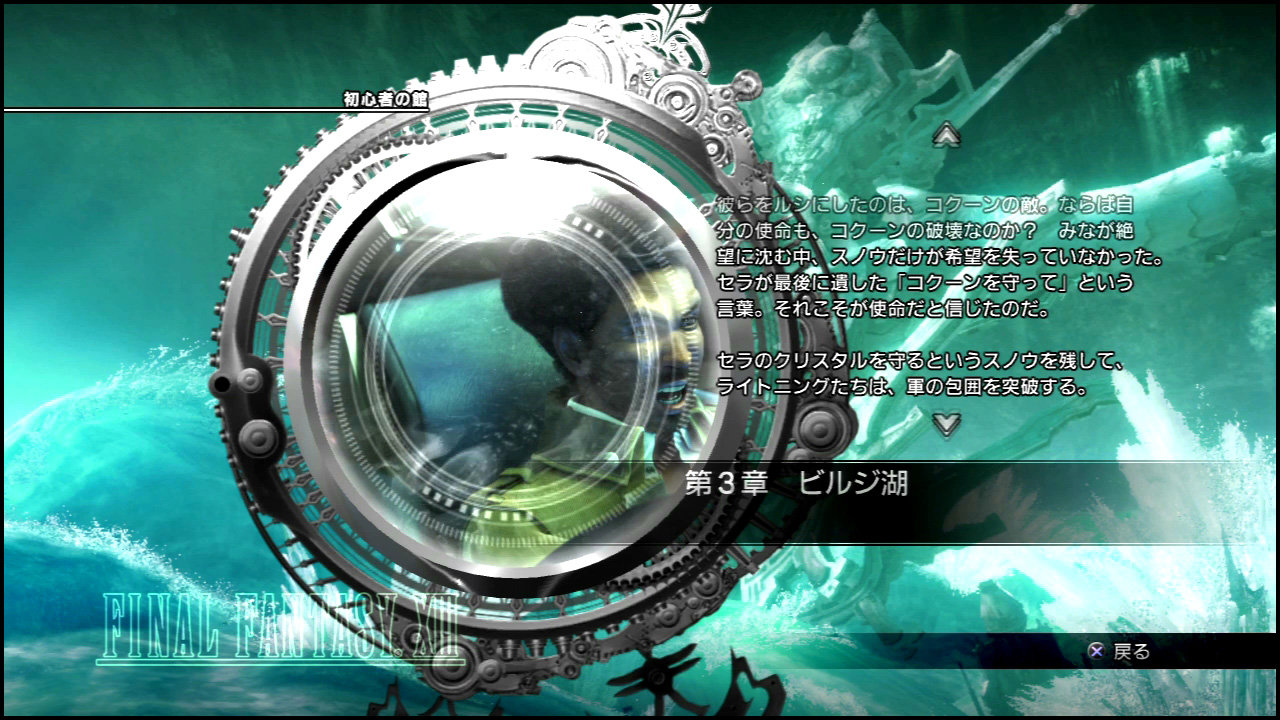 Ff13 2 久々にｆｆシリーズのゲームをプレイします 追い詰められた実績トロフィー追い人